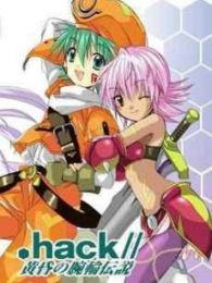 .hack//黄昏的腕轮传说