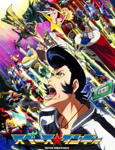 太空丹迪SPACEDANDY